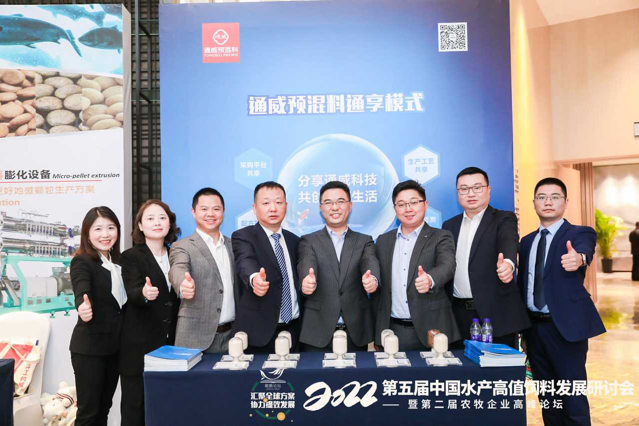 第五届中国水产高值饲料发展研讨会花絮图片